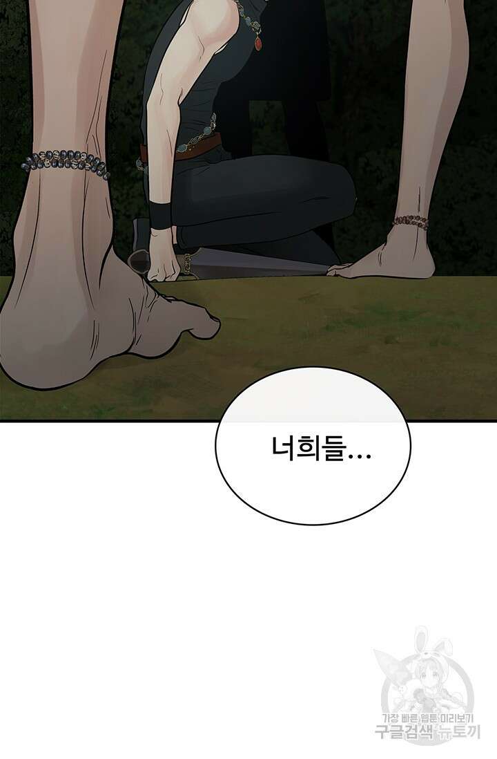 토템의 영역 2부 32화 62