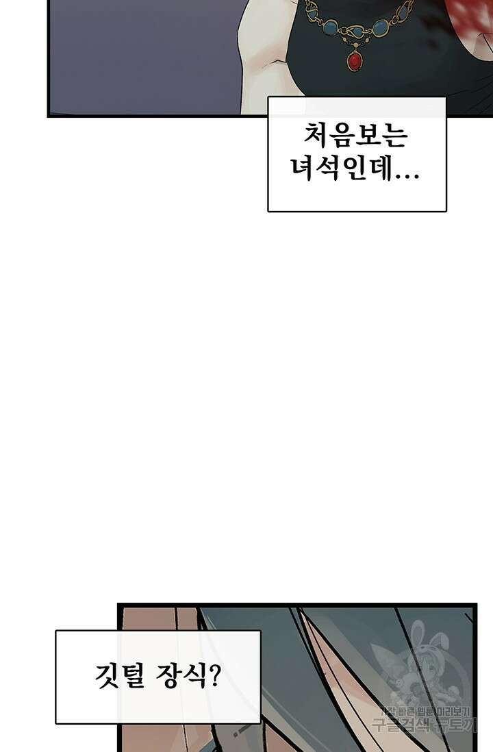 토템의 영역 2부 32화 65
