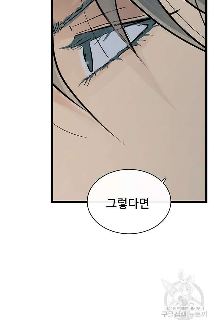토템의 영역 2부 32화 66