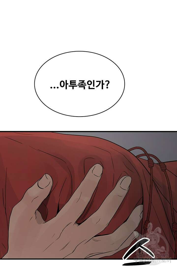 토템의 영역 2부 32화 67