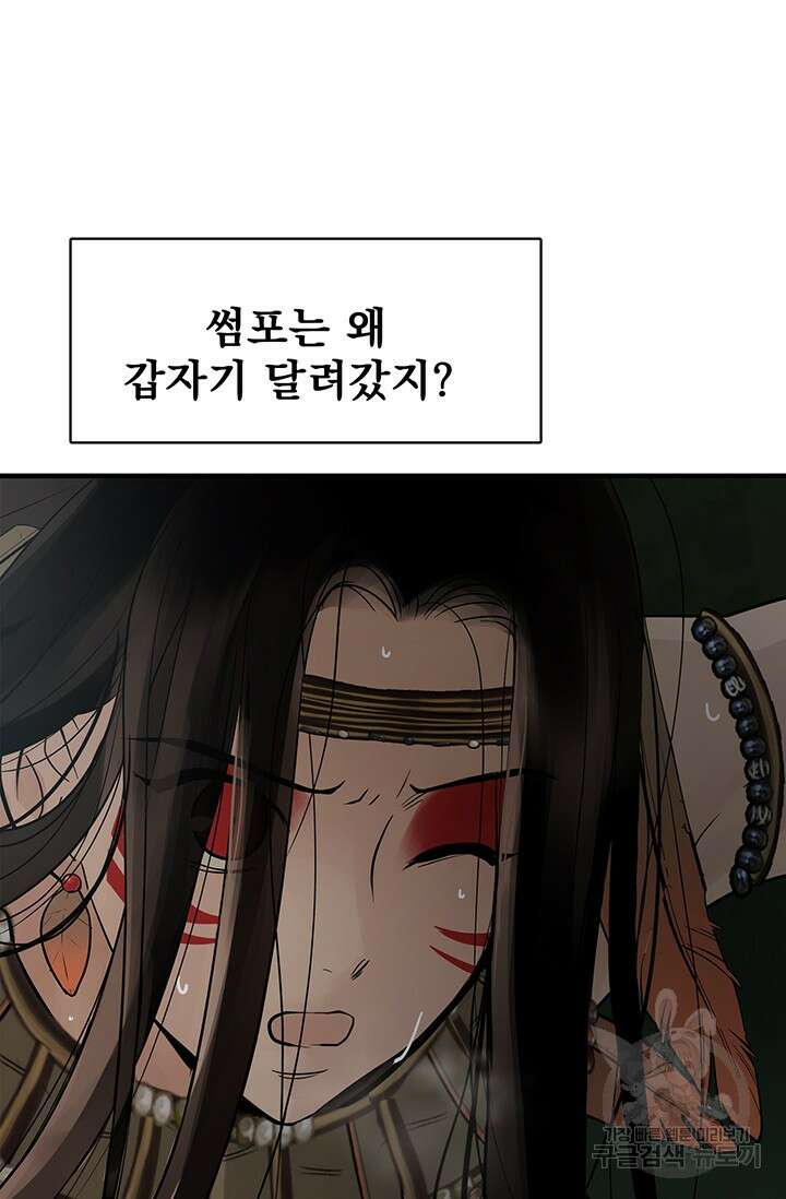 토템의 영역 2부 32화 73