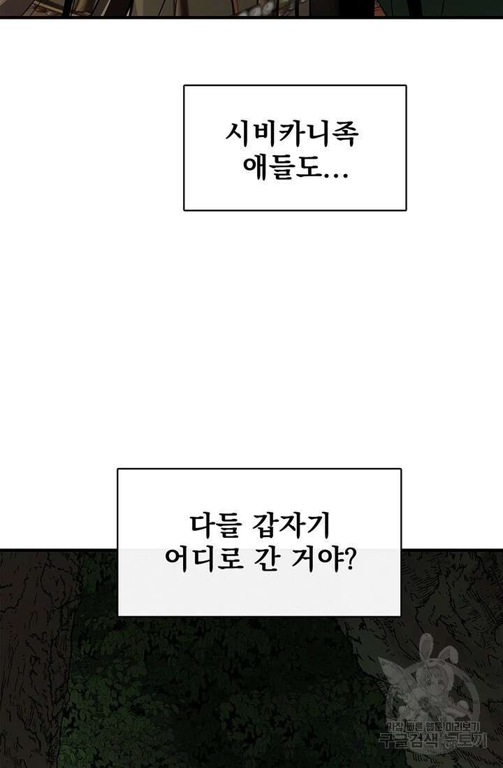 토템의 영역 2부 32화 74