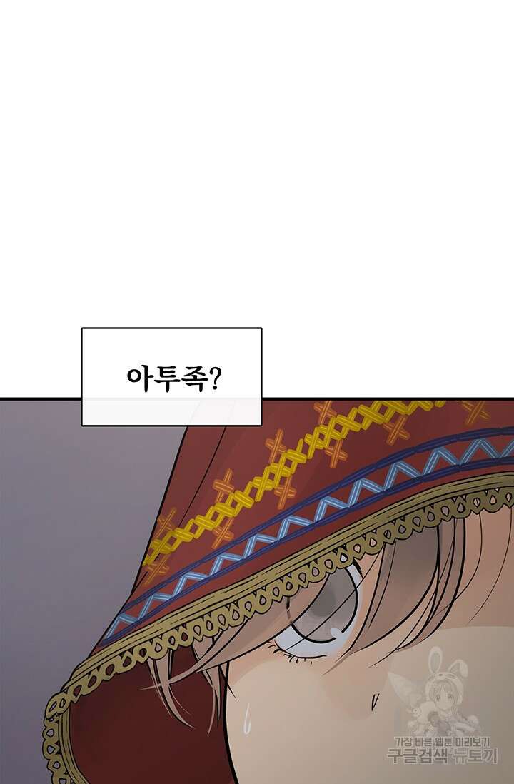 토템의 영역 2부 32화 76