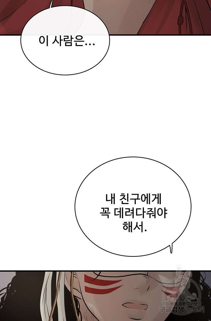 토템의 영역 2부 32화 78