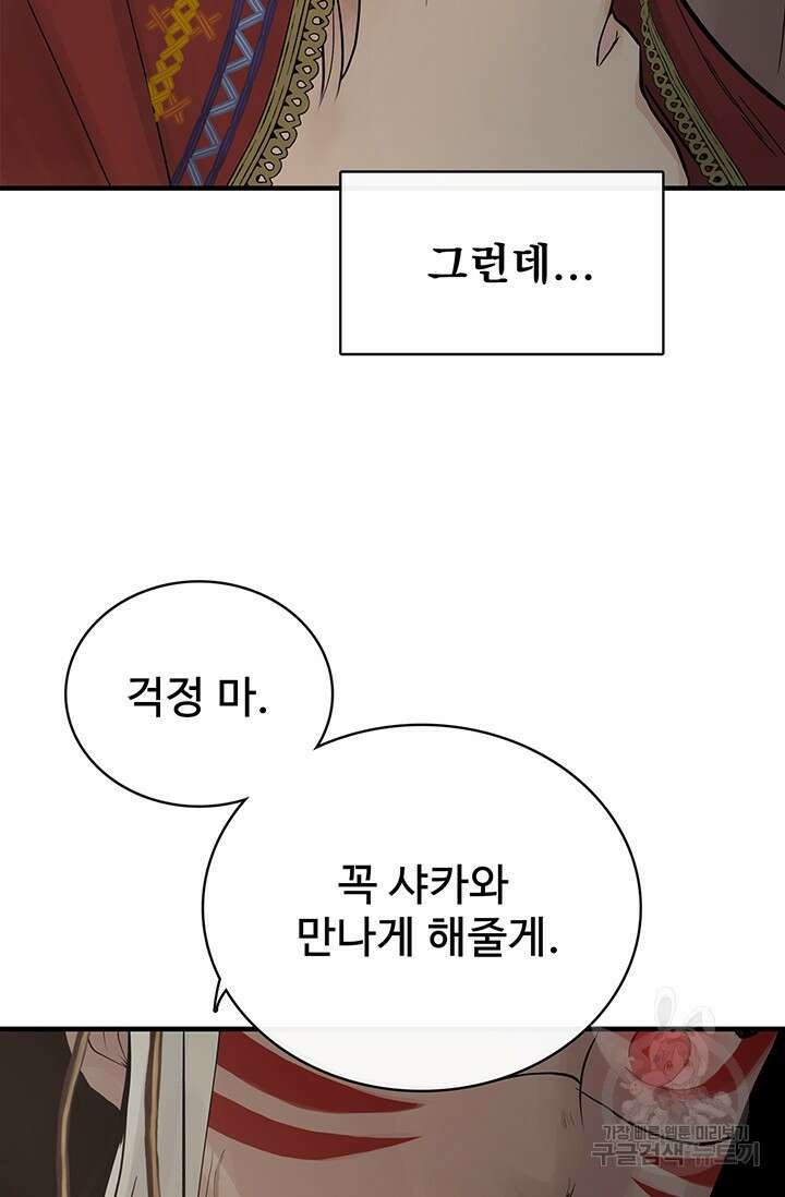 토템의 영역 2부 32화 81