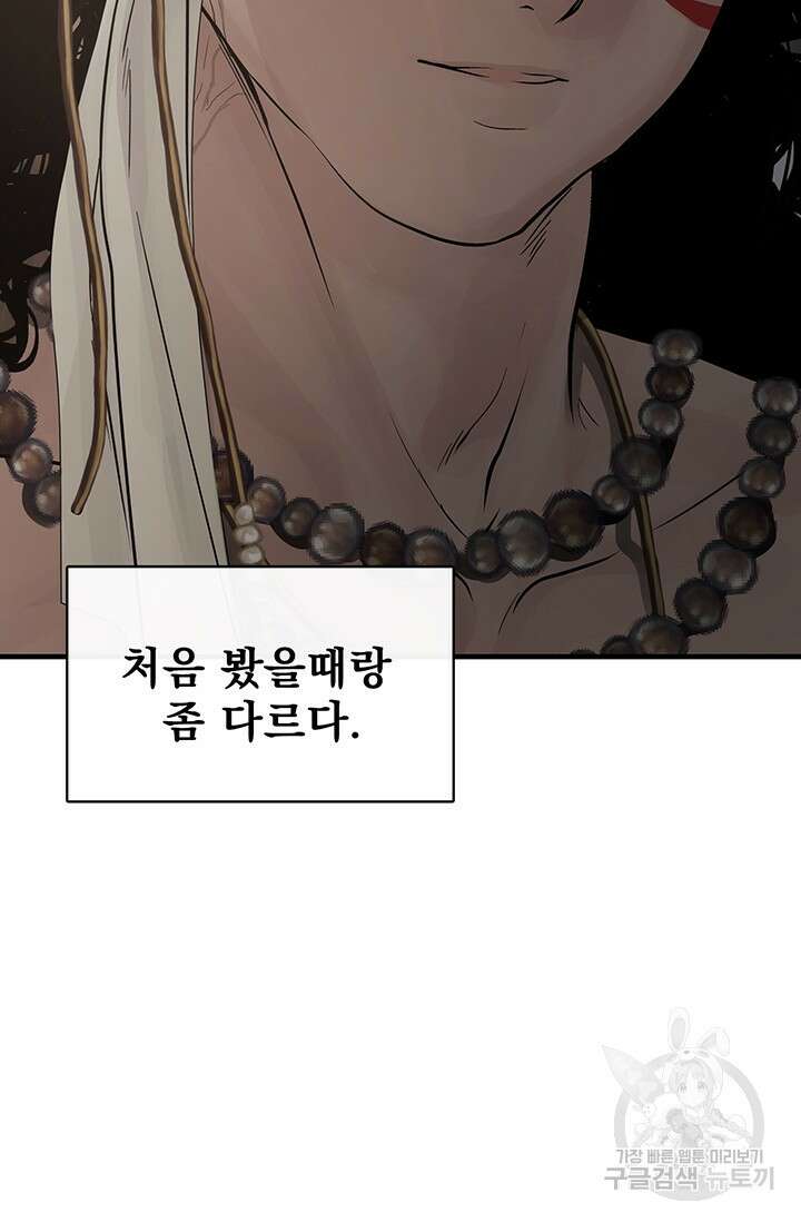 토템의 영역 2부 32화 82