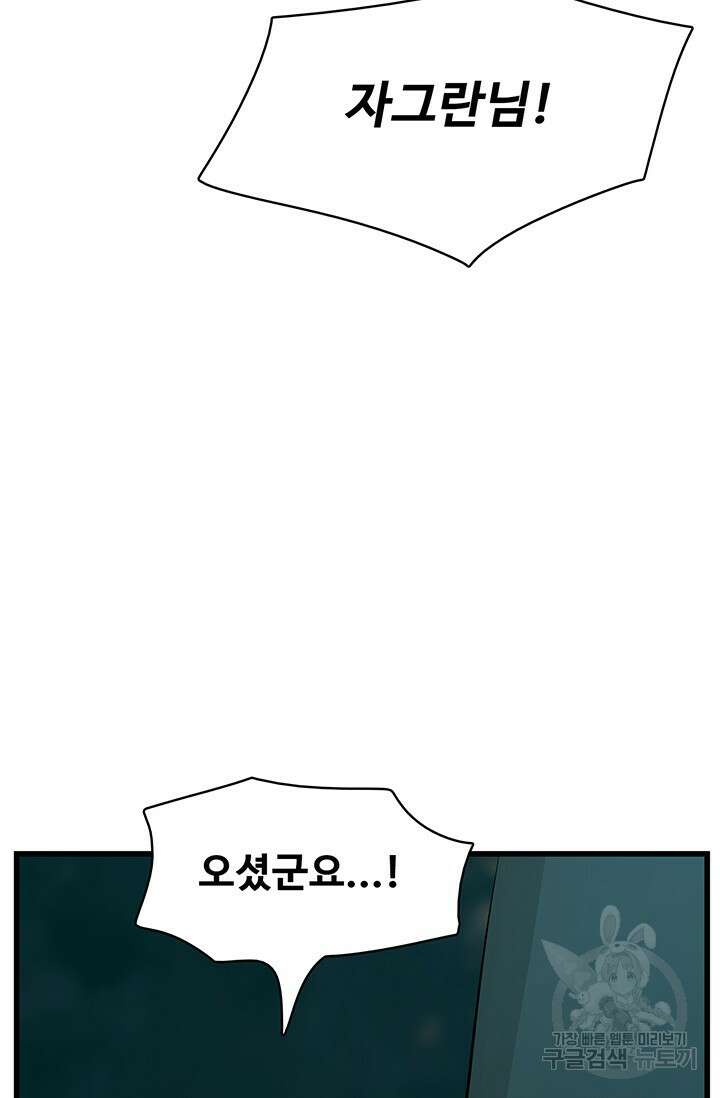 토템의 영역 2부 32화 89