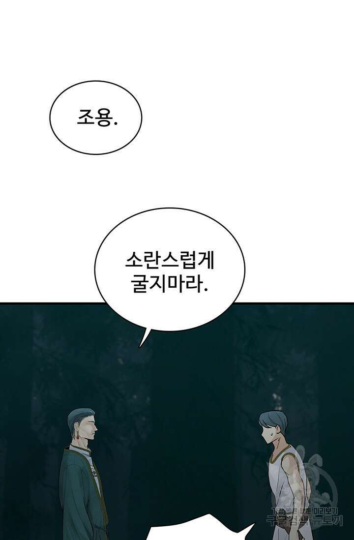 토템의 영역 2부 32화 91