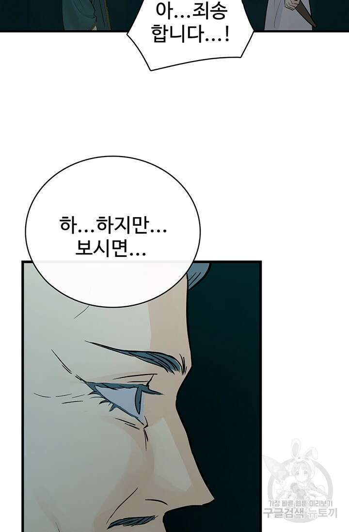 토템의 영역 2부 32화 92
