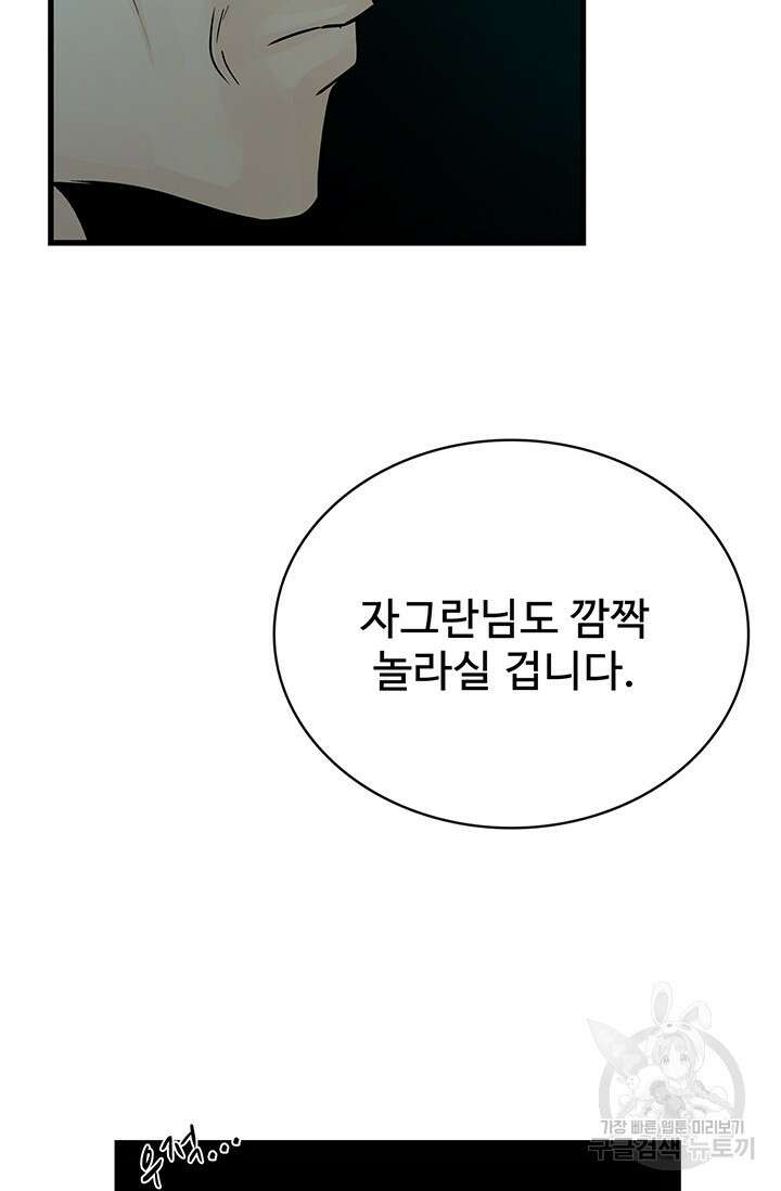 토템의 영역 2부 32화 93