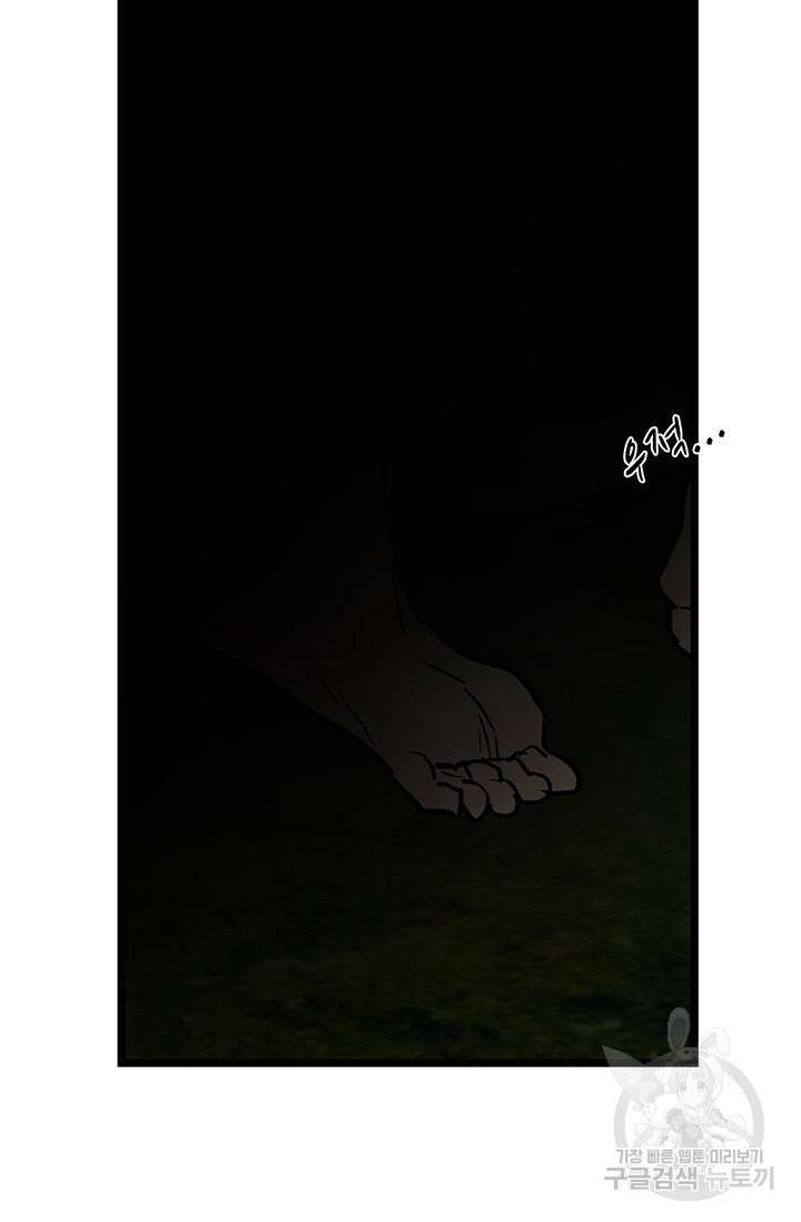 토템의 영역 2부 32화 94