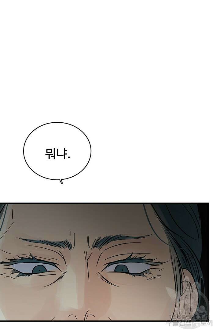 토템의 영역 2부 32화 97