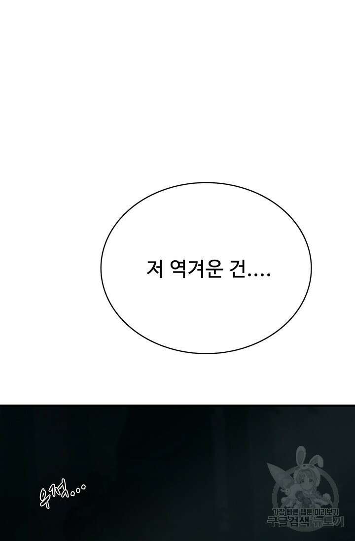 토템의 영역 2부 32화 98