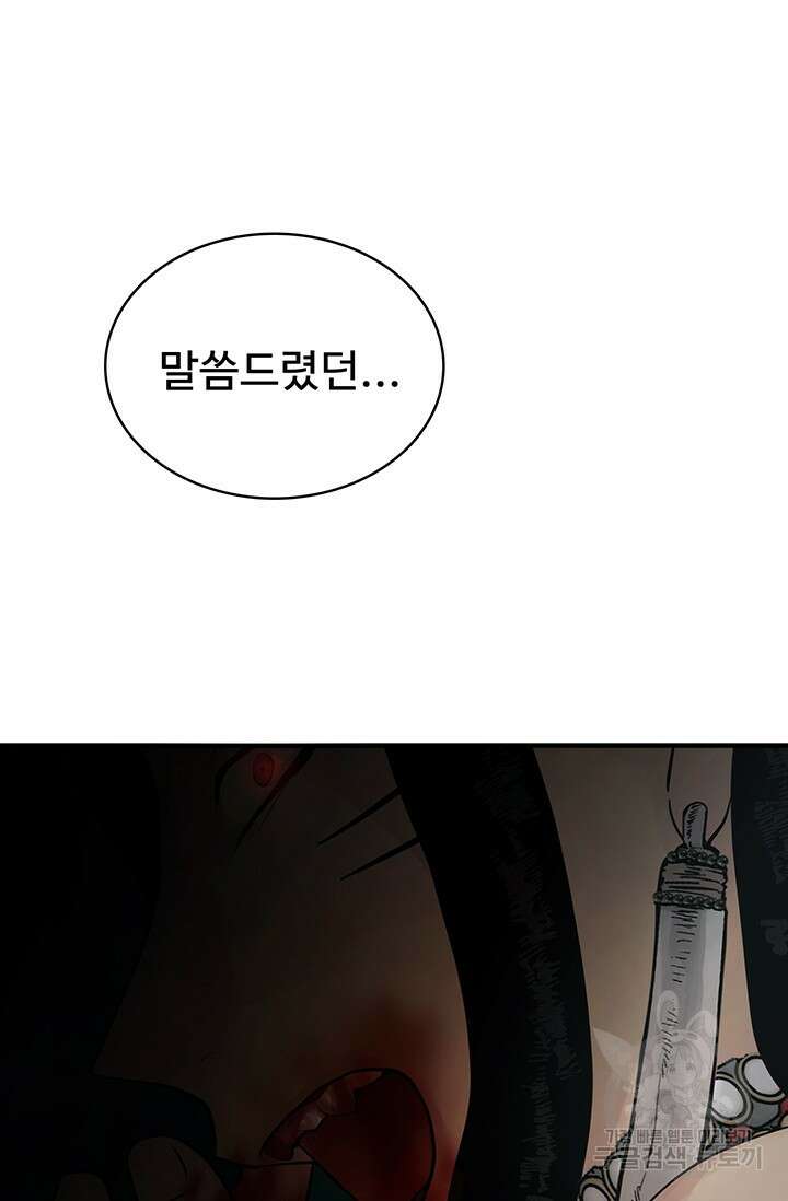 토템의 영역 2부 32화 100