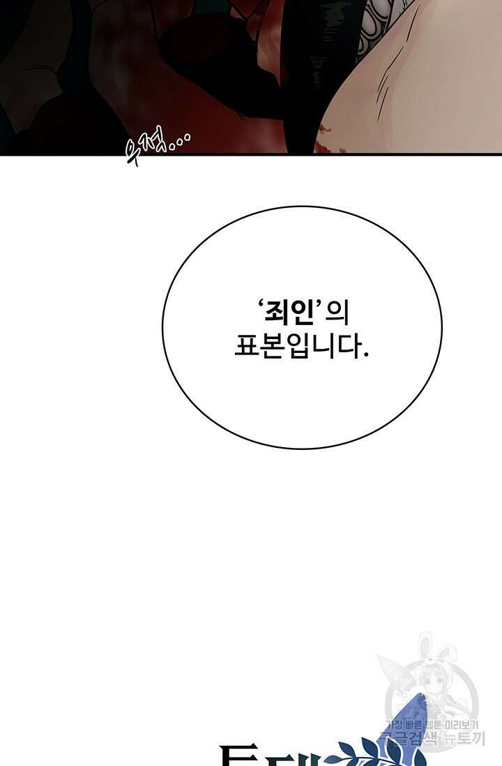 토템의 영역 2부 32화 101
