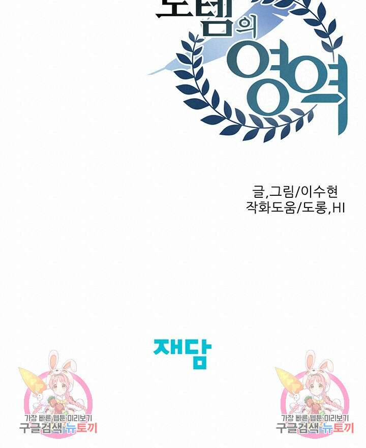 토템의 영역 2부 32화 102