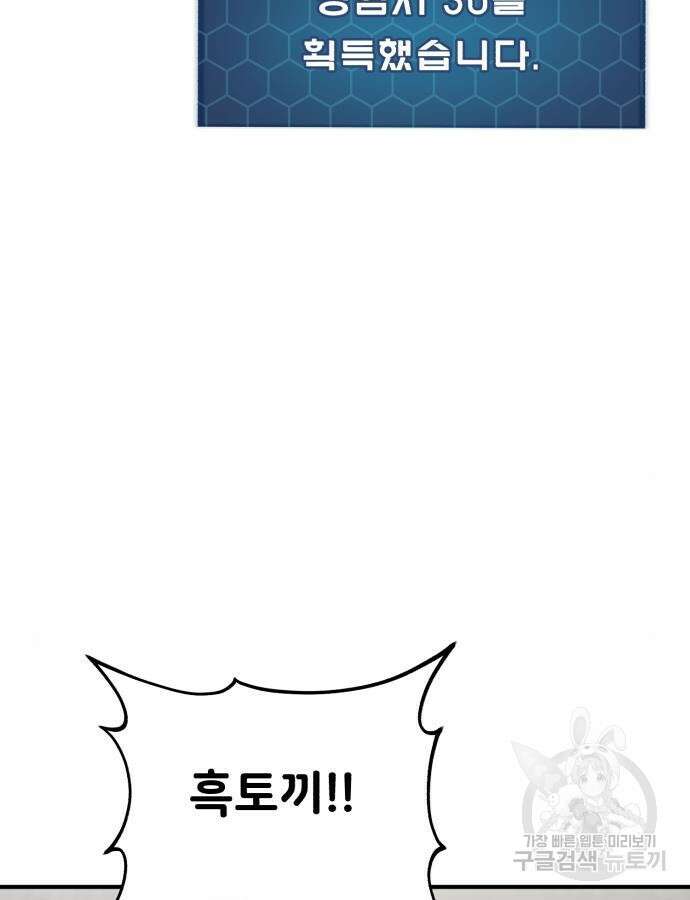 나혼자 탑에서 농사 38화 11