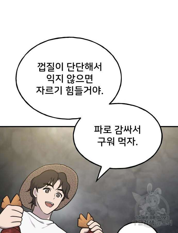 나혼자 탑에서 농사 38화 26