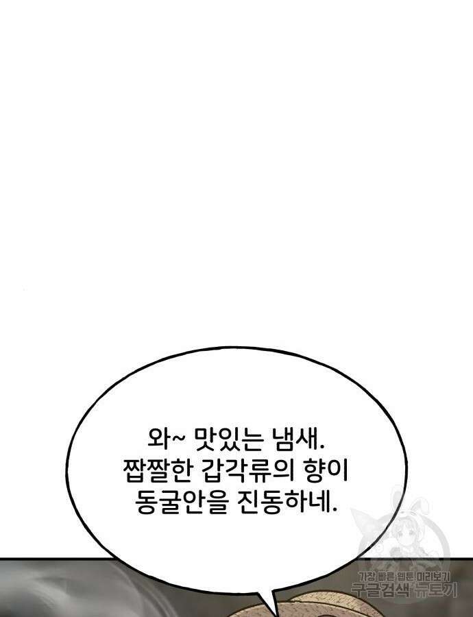 나혼자 탑에서 농사 38화 32