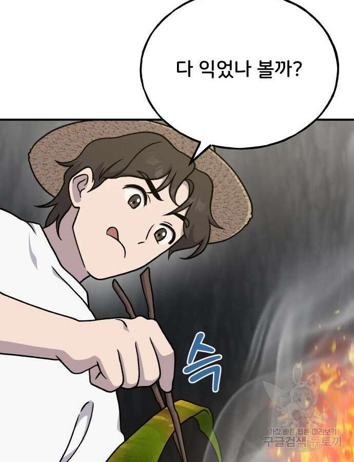 나혼자 탑에서 농사 38화 35