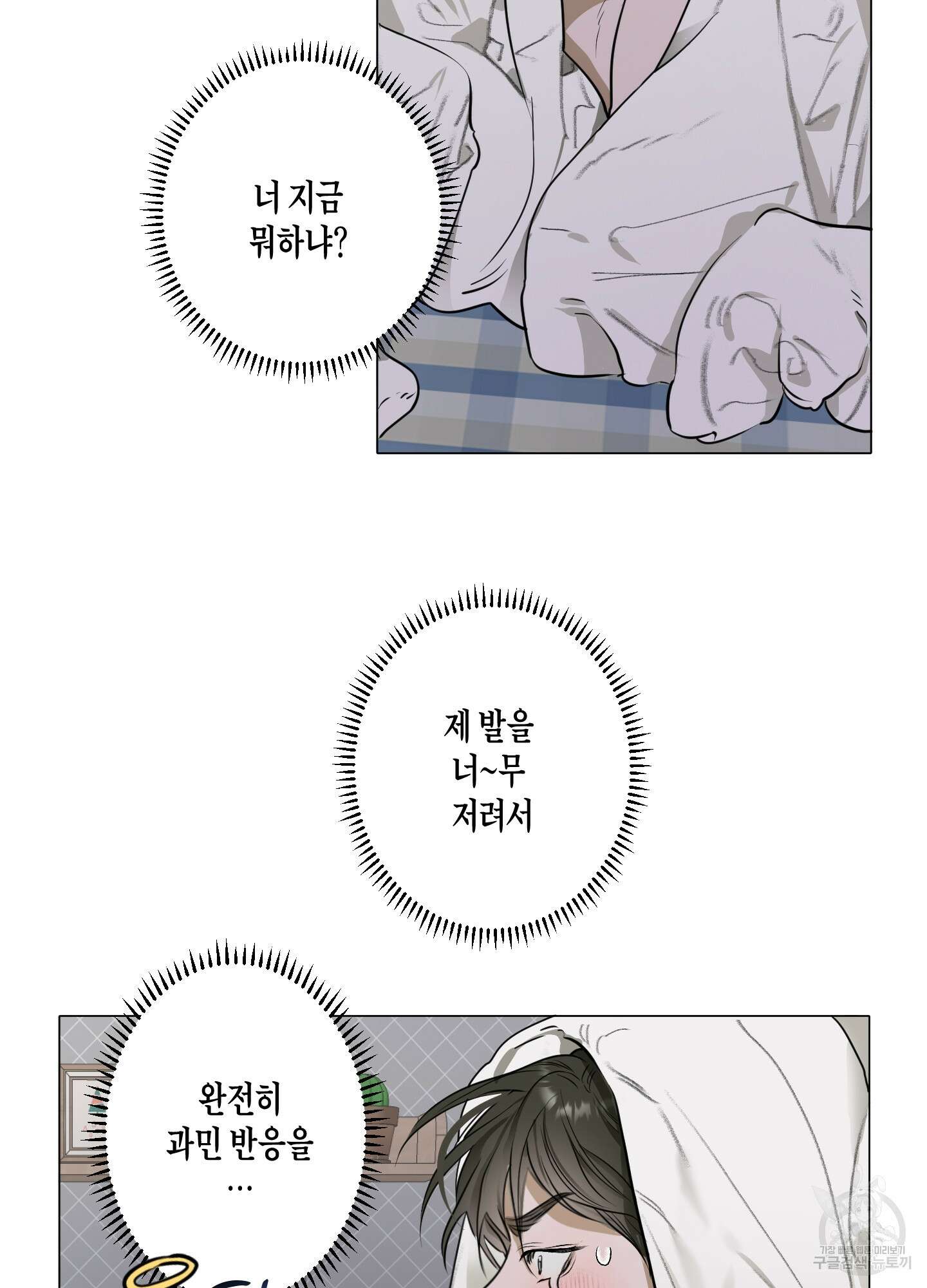 꽃이 지는 연못 3화 3