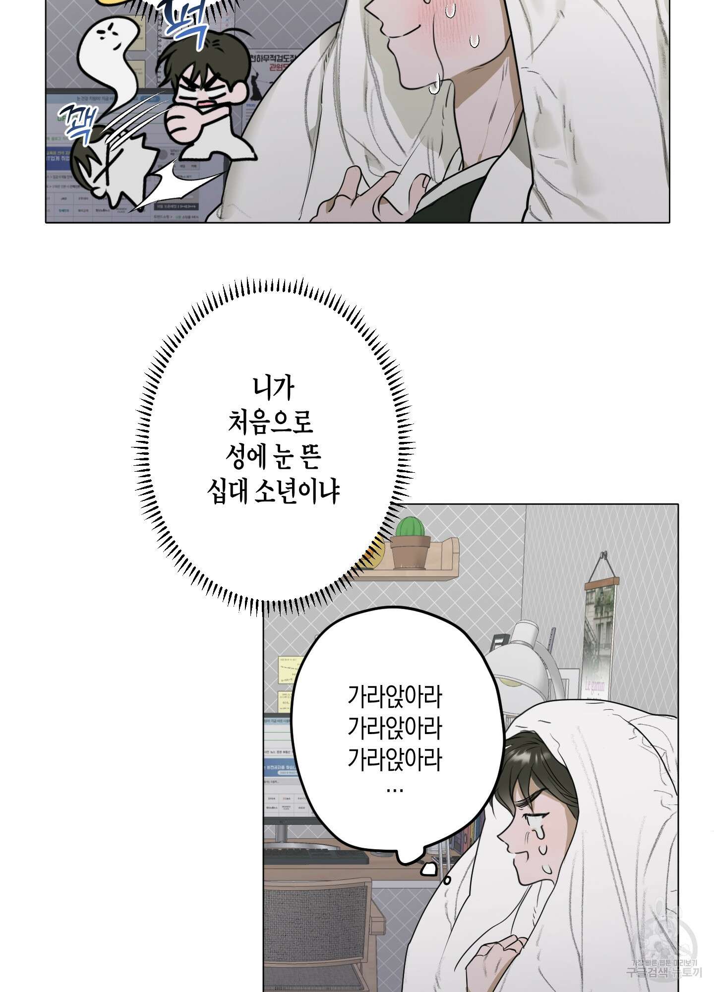 꽃이 지는 연못 3화 4
