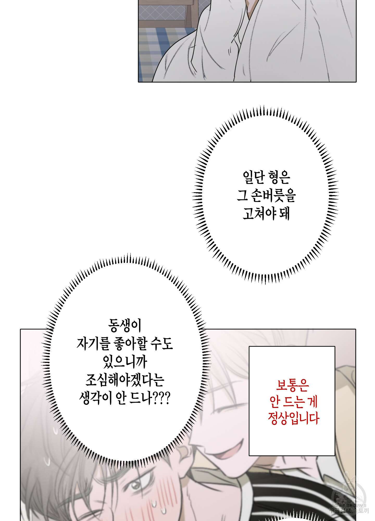 꽃이 지는 연못 3화 5