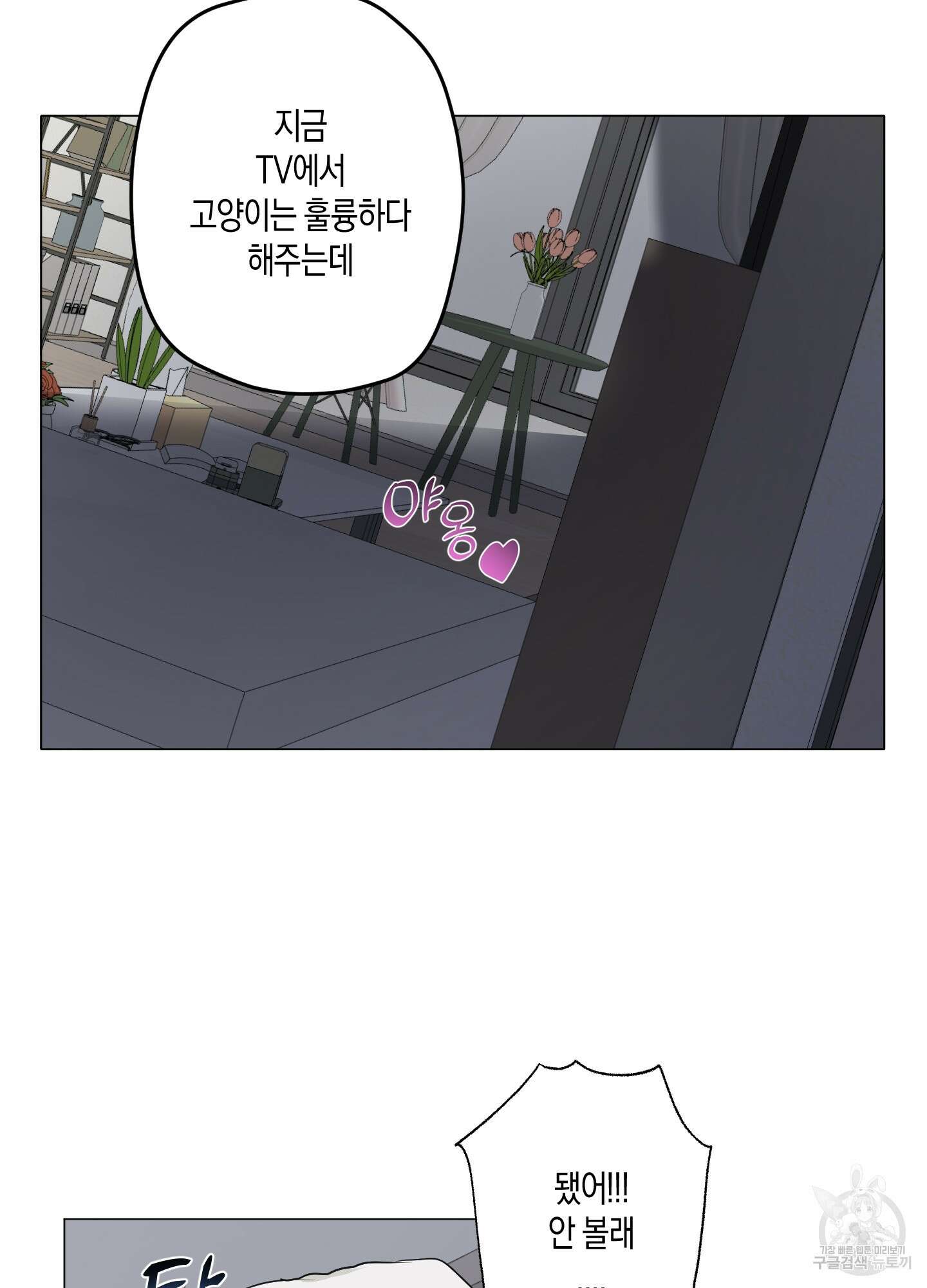 꽃이 지는 연못 3화 11