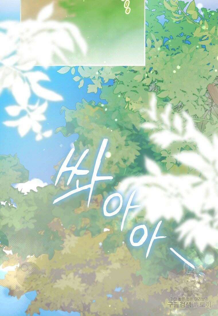 엑스트라에게 남주들을 빼앗겼다 5화 3
