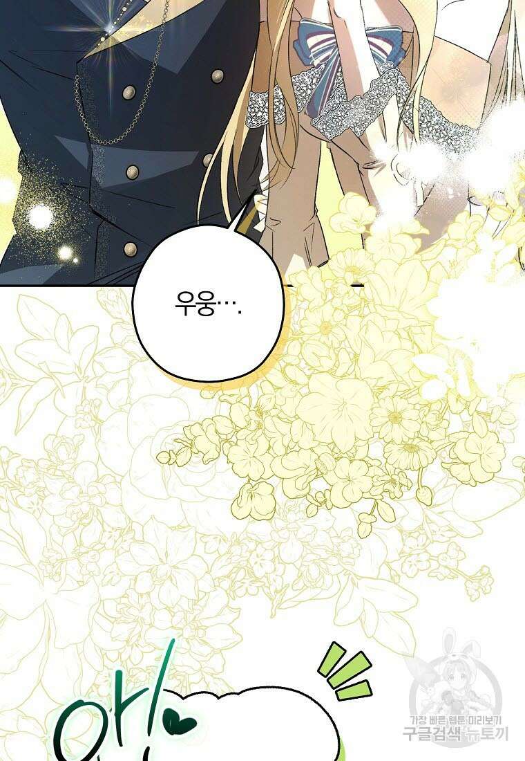 엑스트라에게 남주들을 빼앗겼다 5화 6