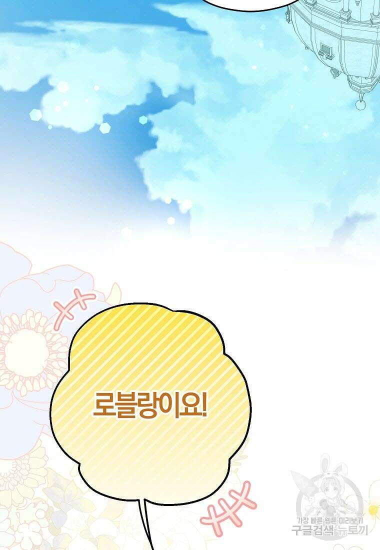 엑스트라에게 남주들을 빼앗겼다 5화 8