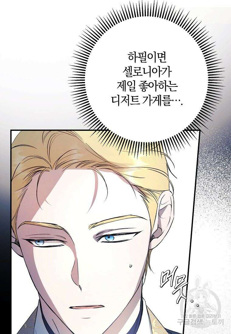 엑스트라에게 남주들을 빼앗겼다 5화 10