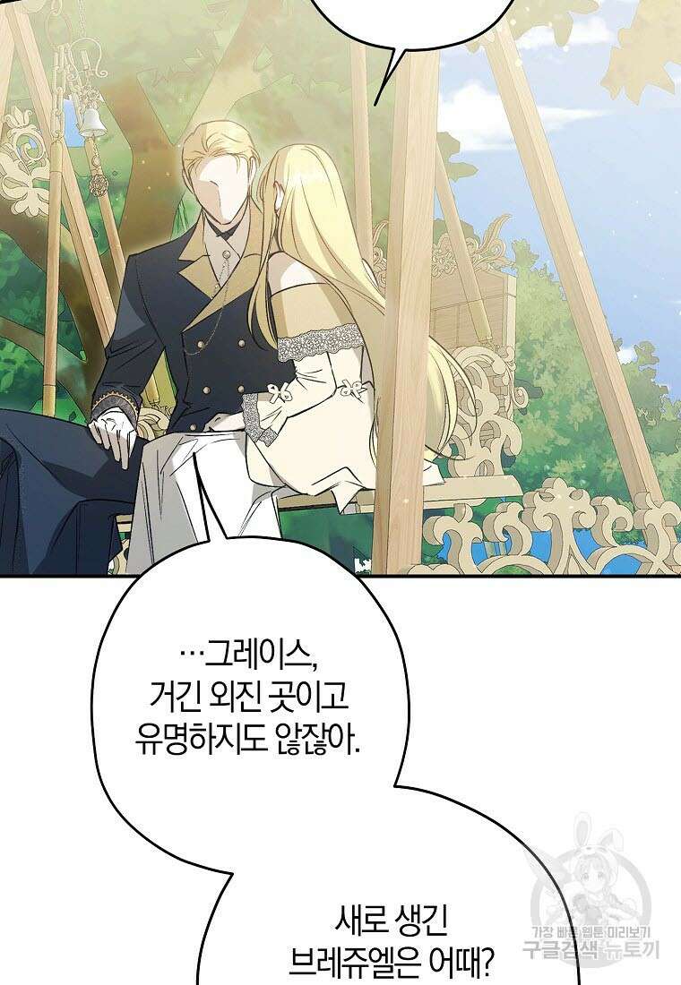 엑스트라에게 남주들을 빼앗겼다 5화 12