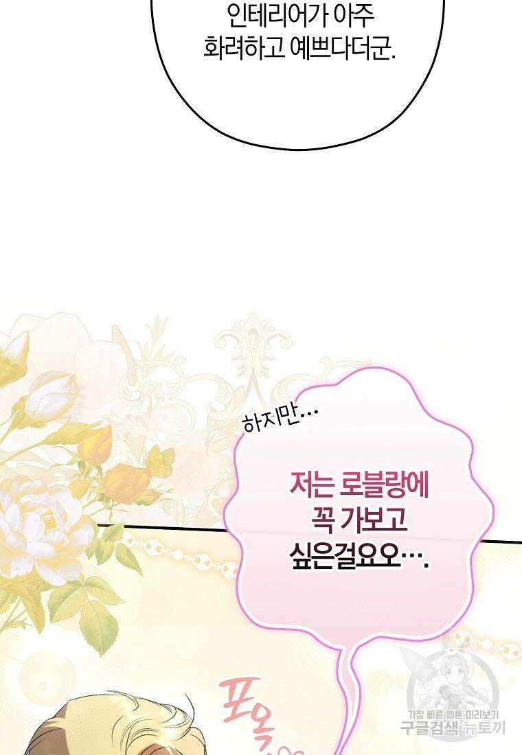 엑스트라에게 남주들을 빼앗겼다 5화 13
