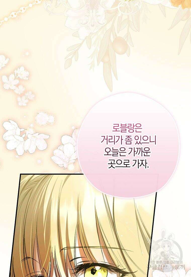 엑스트라에게 남주들을 빼앗겼다 5화 15