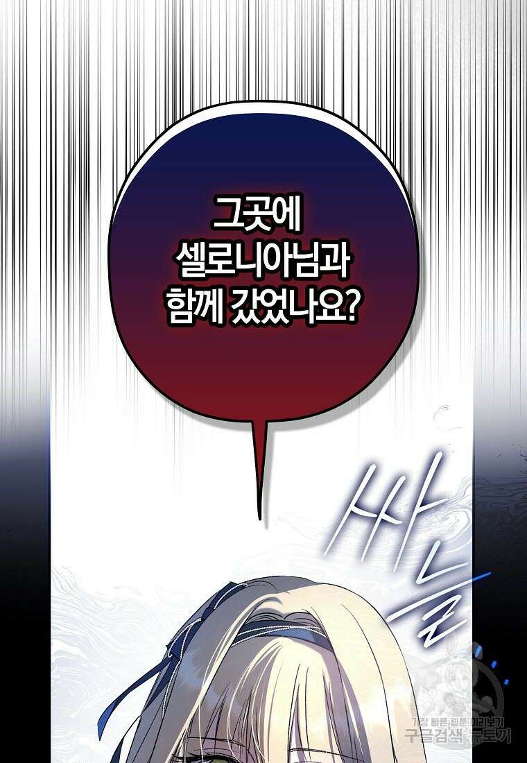 엑스트라에게 남주들을 빼앗겼다 5화 18