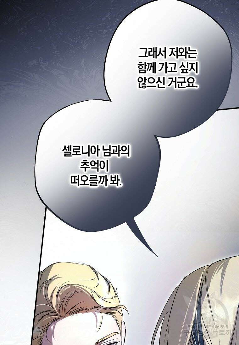 엑스트라에게 남주들을 빼앗겼다 5화 20