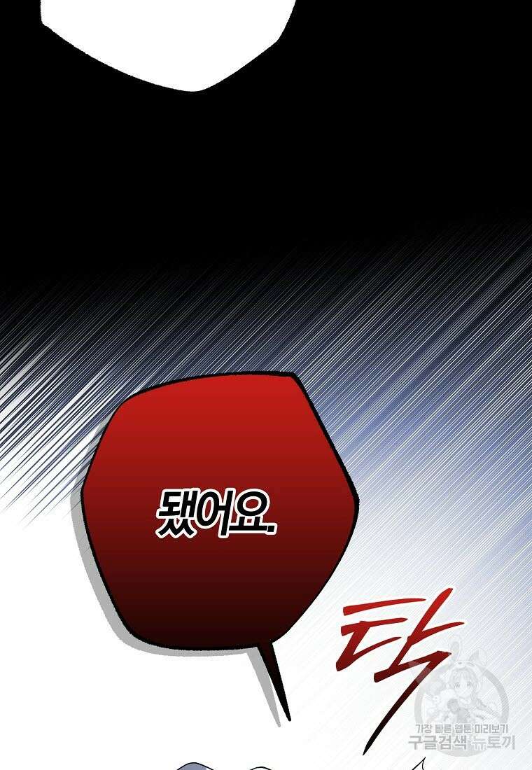 엑스트라에게 남주들을 빼앗겼다 5화 22