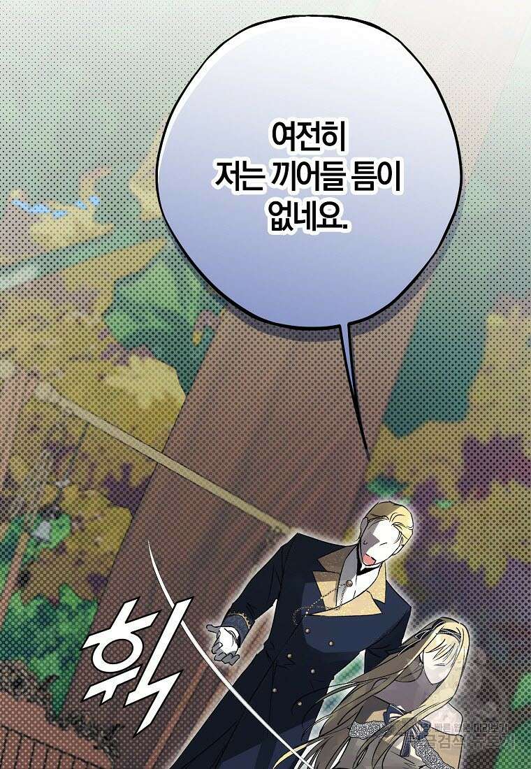 엑스트라에게 남주들을 빼앗겼다 5화 24