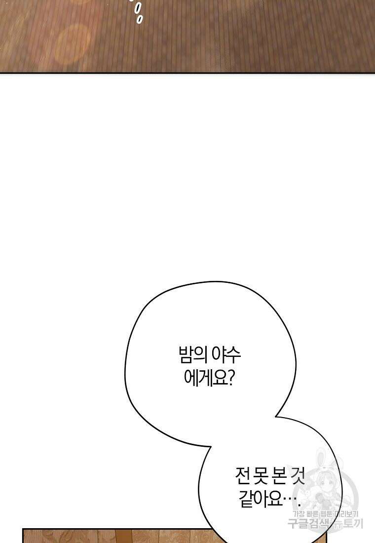 엑스트라에게 남주들을 빼앗겼다 10화 3