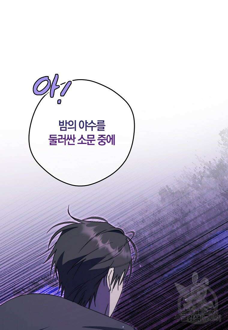 엑스트라에게 남주들을 빼앗겼다 10화 5