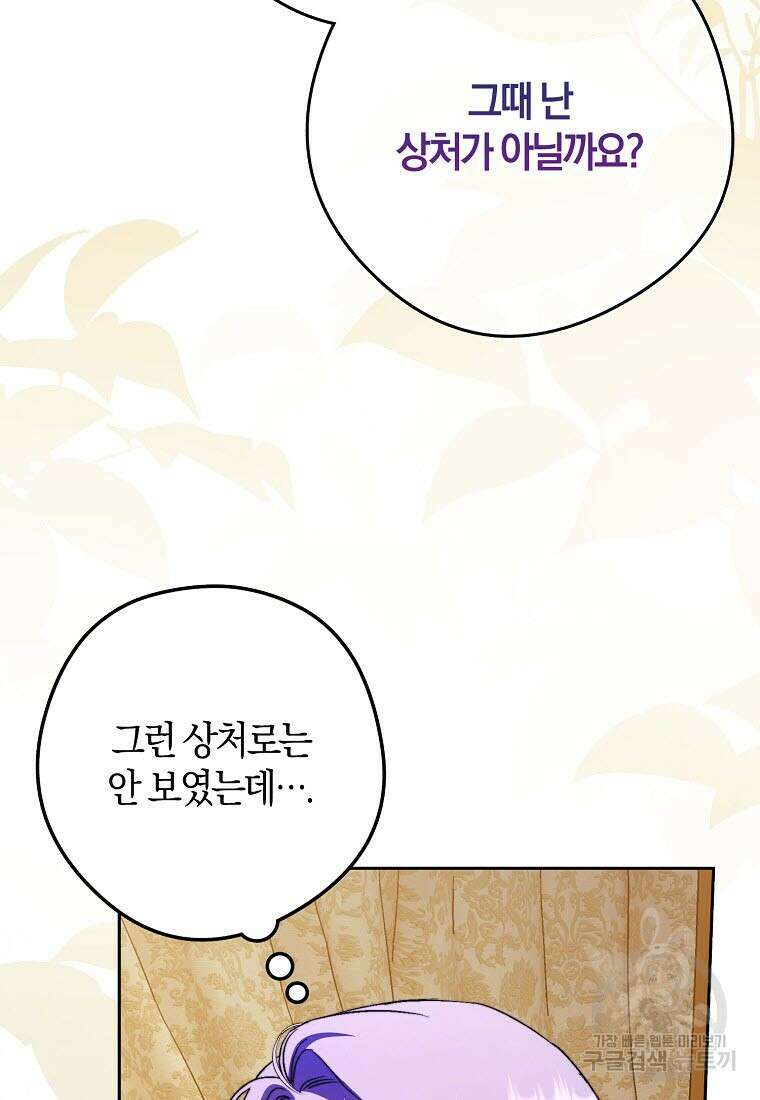 엑스트라에게 남주들을 빼앗겼다 10화 7