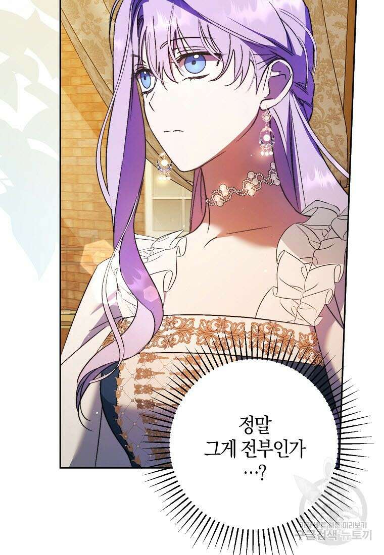엑스트라에게 남주들을 빼앗겼다 10화 8