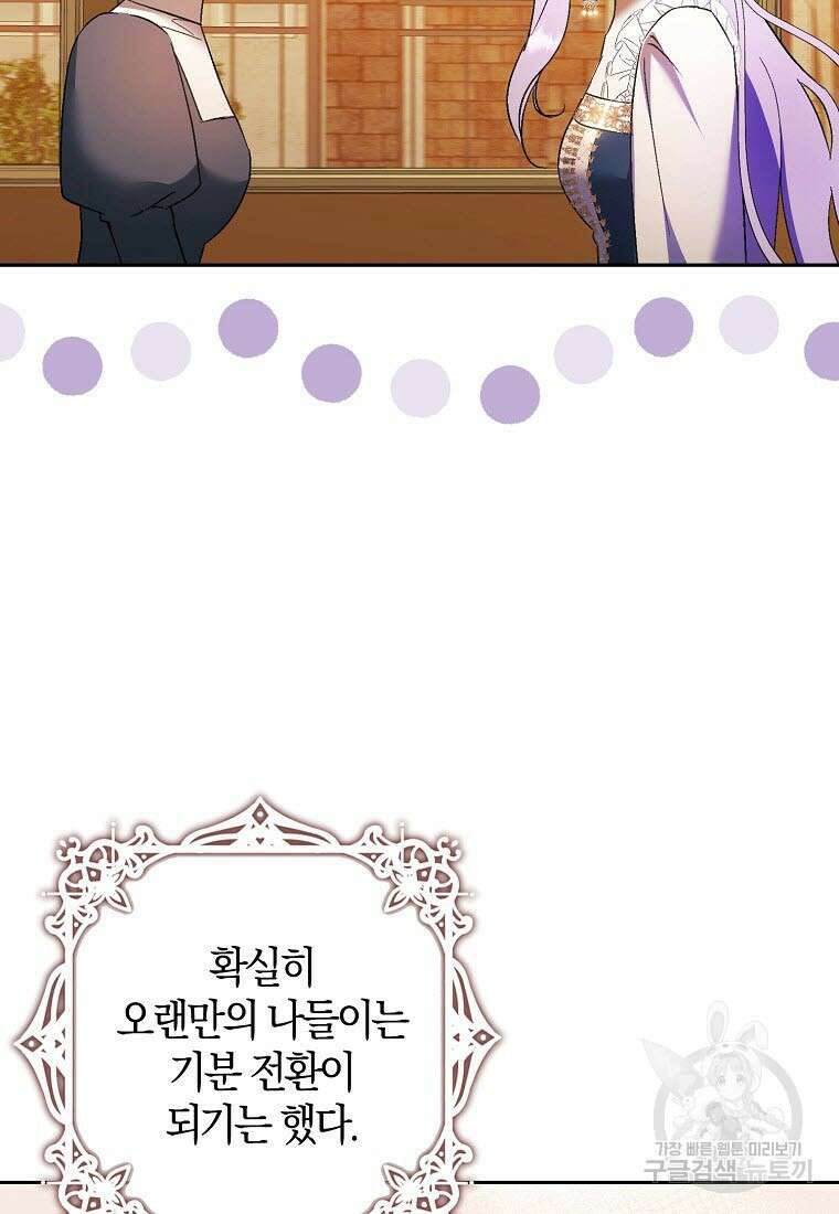 엑스트라에게 남주들을 빼앗겼다 10화 10