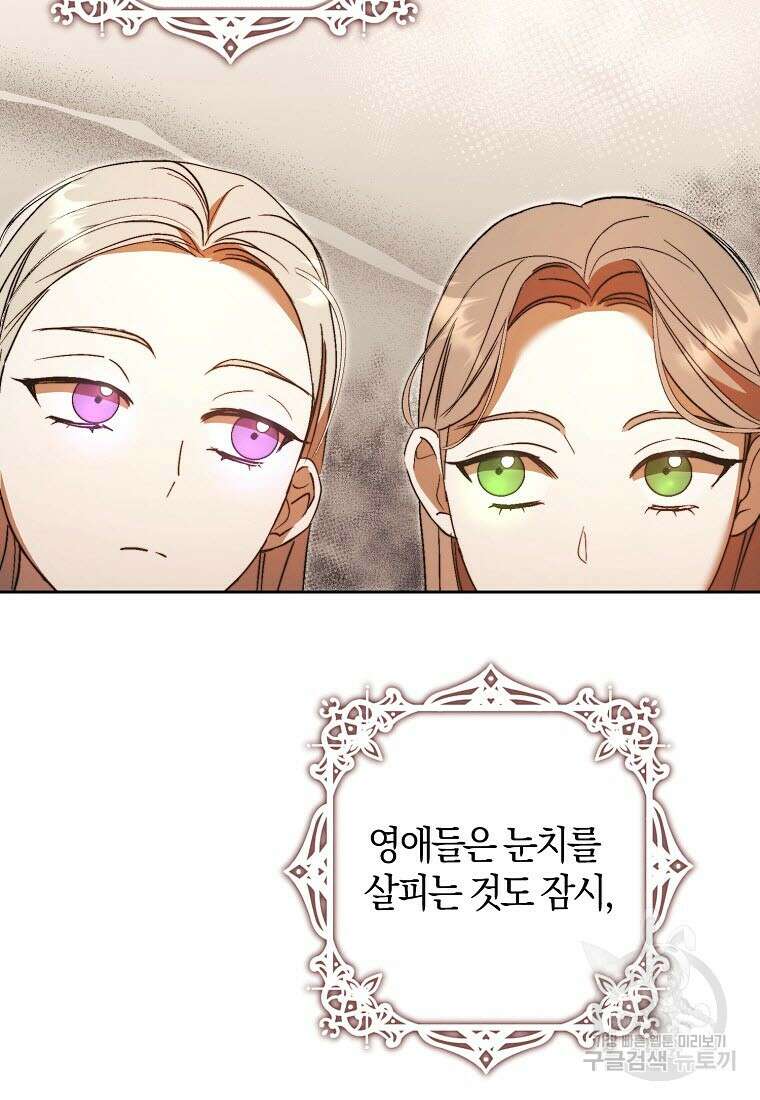 엑스트라에게 남주들을 빼앗겼다 10화 11