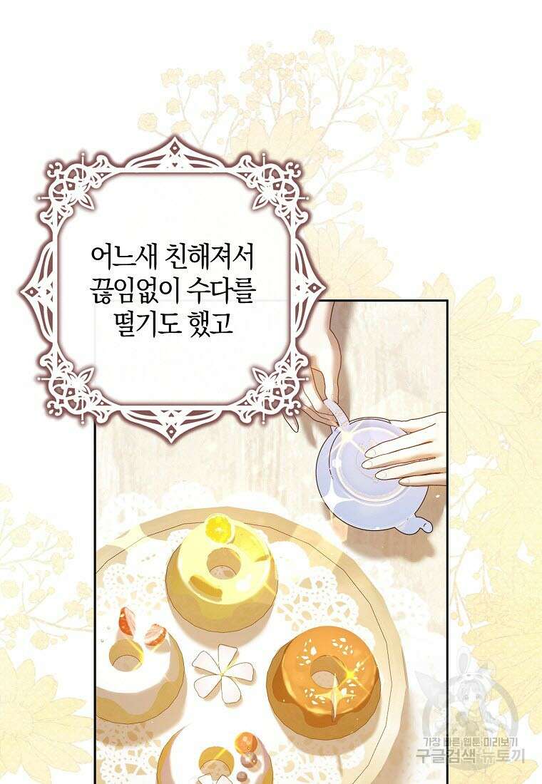 엑스트라에게 남주들을 빼앗겼다 10화 12