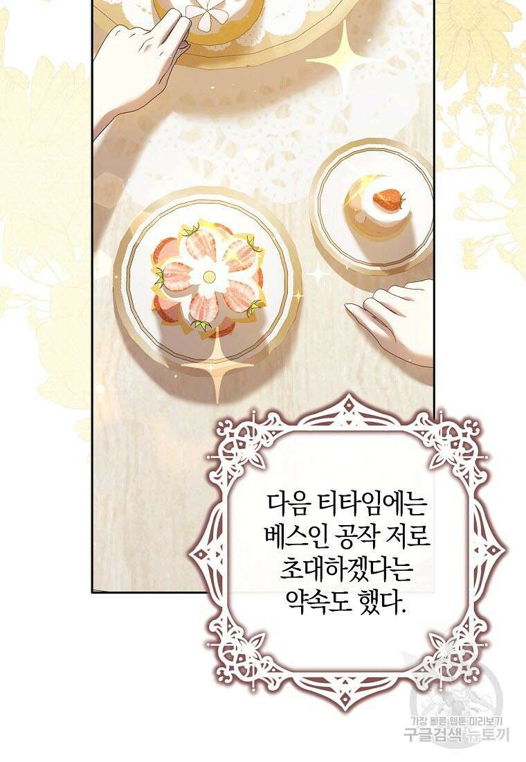 엑스트라에게 남주들을 빼앗겼다 10화 13