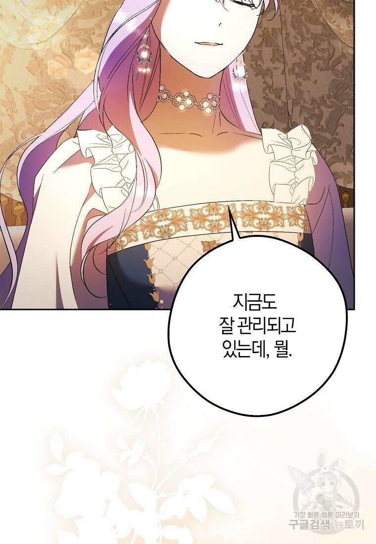 엑스트라에게 남주들을 빼앗겼다 10화 15