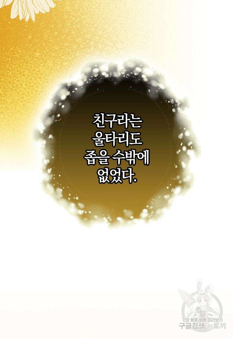 엑스트라에게 남주들을 빼앗겼다 10화 20