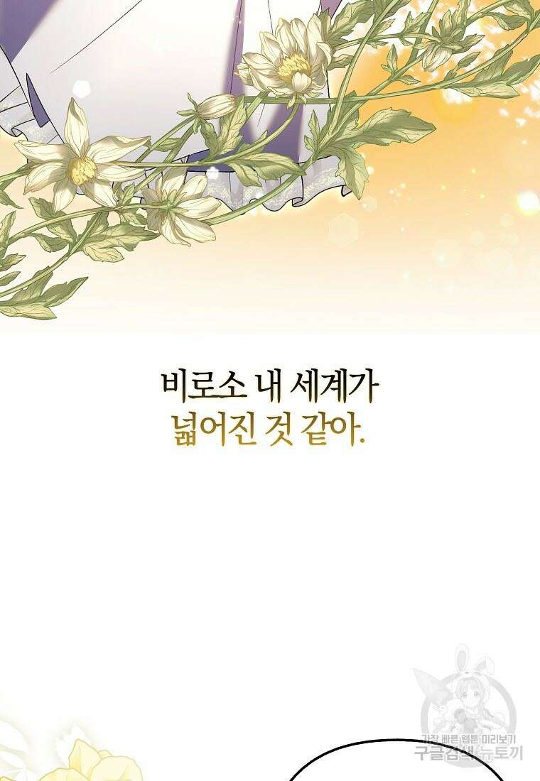엑스트라에게 남주들을 빼앗겼다 10화 22